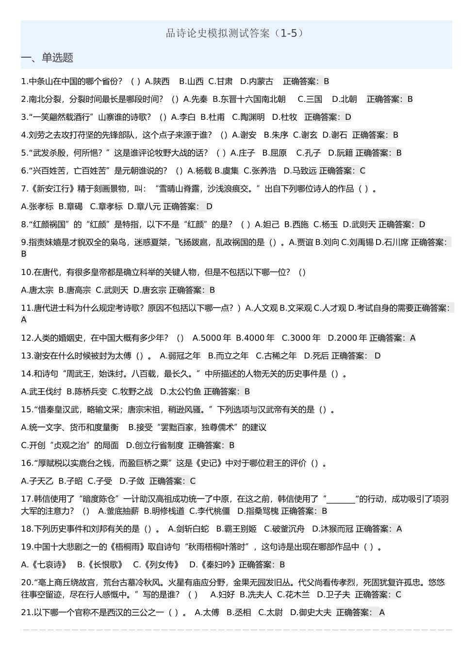 优课品诗论史_第1页