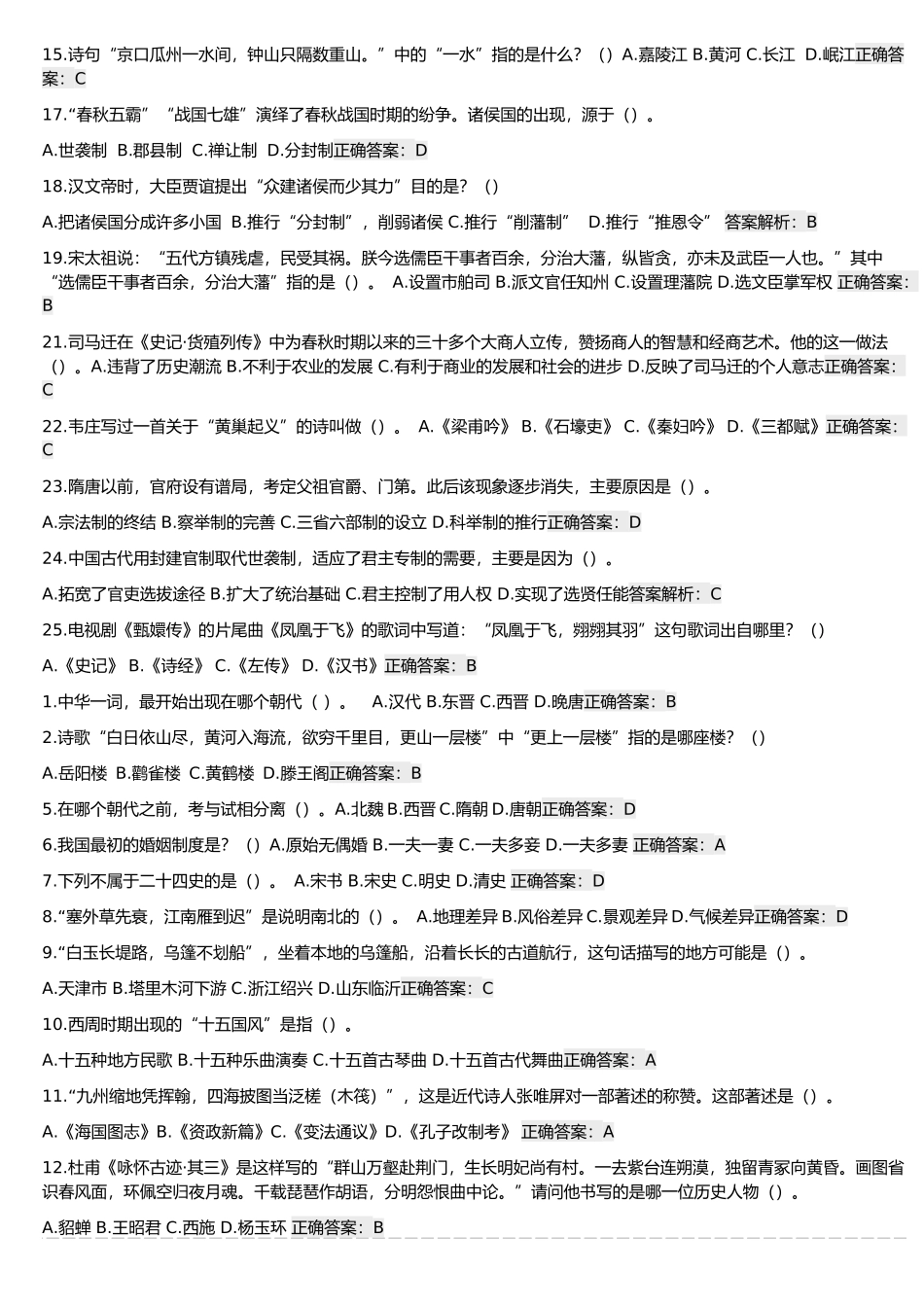 优课品诗论史_第3页
