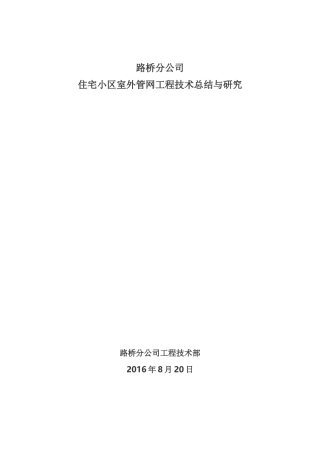 住宅小区室外管网工程问题总结与研究