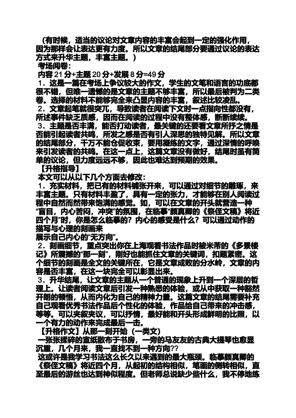 作文范文之漫谈一部电视剧怎么写作文_第3页