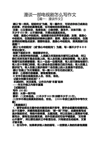 作文范文之漫谈一部电视剧怎么写作文