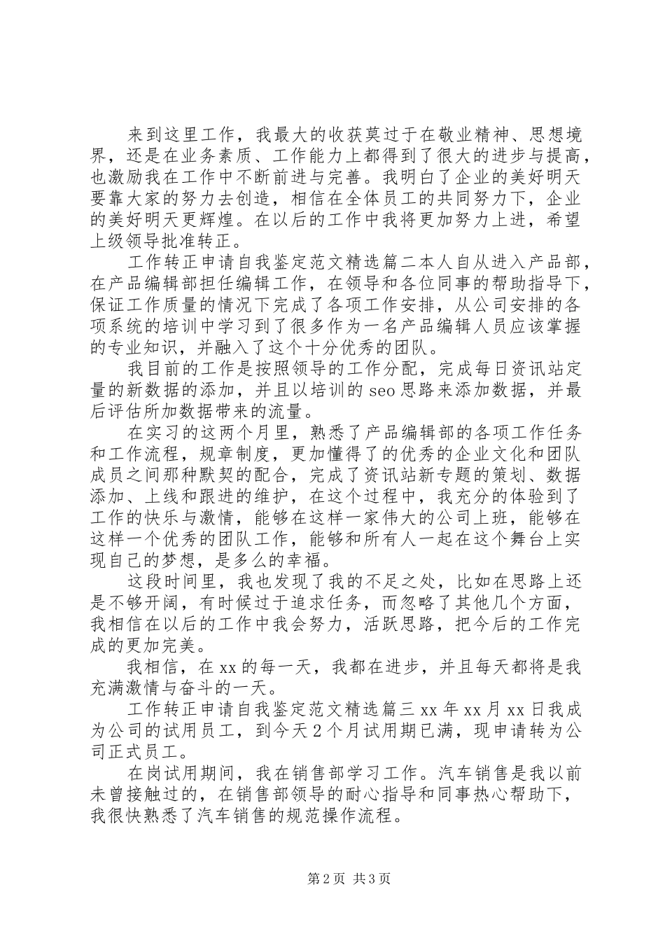 工作转正申请自我鉴定范文_第2页