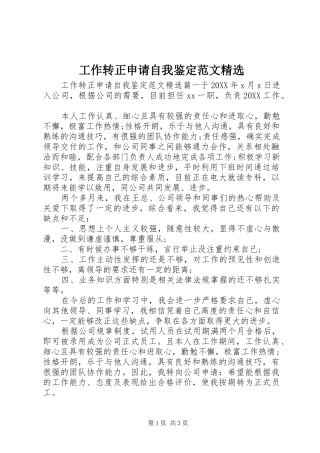 工作转正申请自我鉴定范文