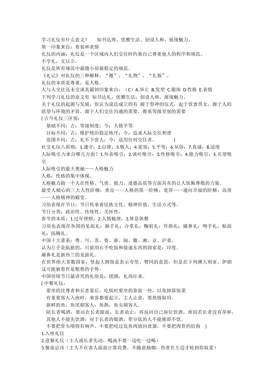 优课人际关系——社交礼仪笔记_第1页