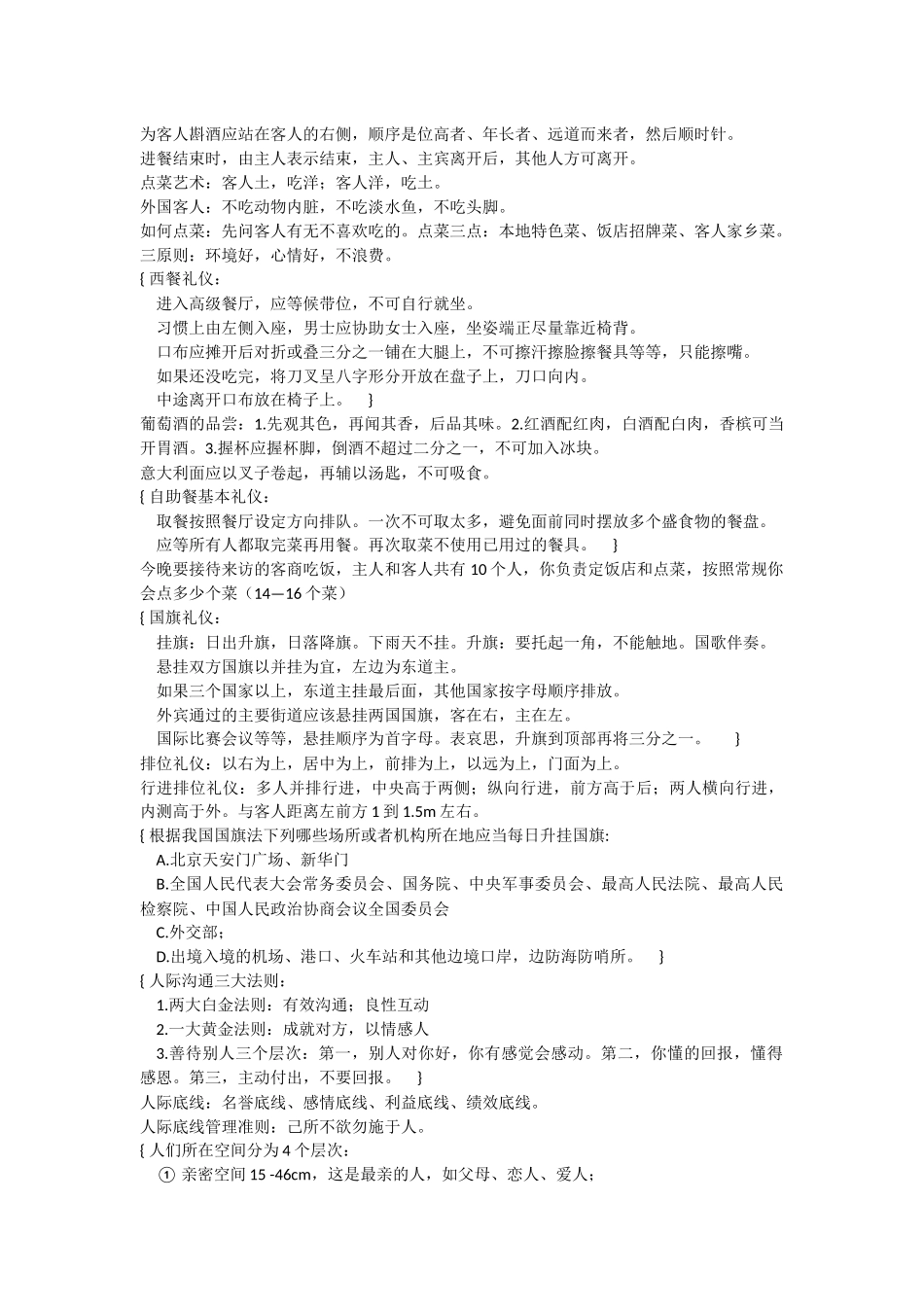 优课人际关系——社交礼仪笔记_第2页