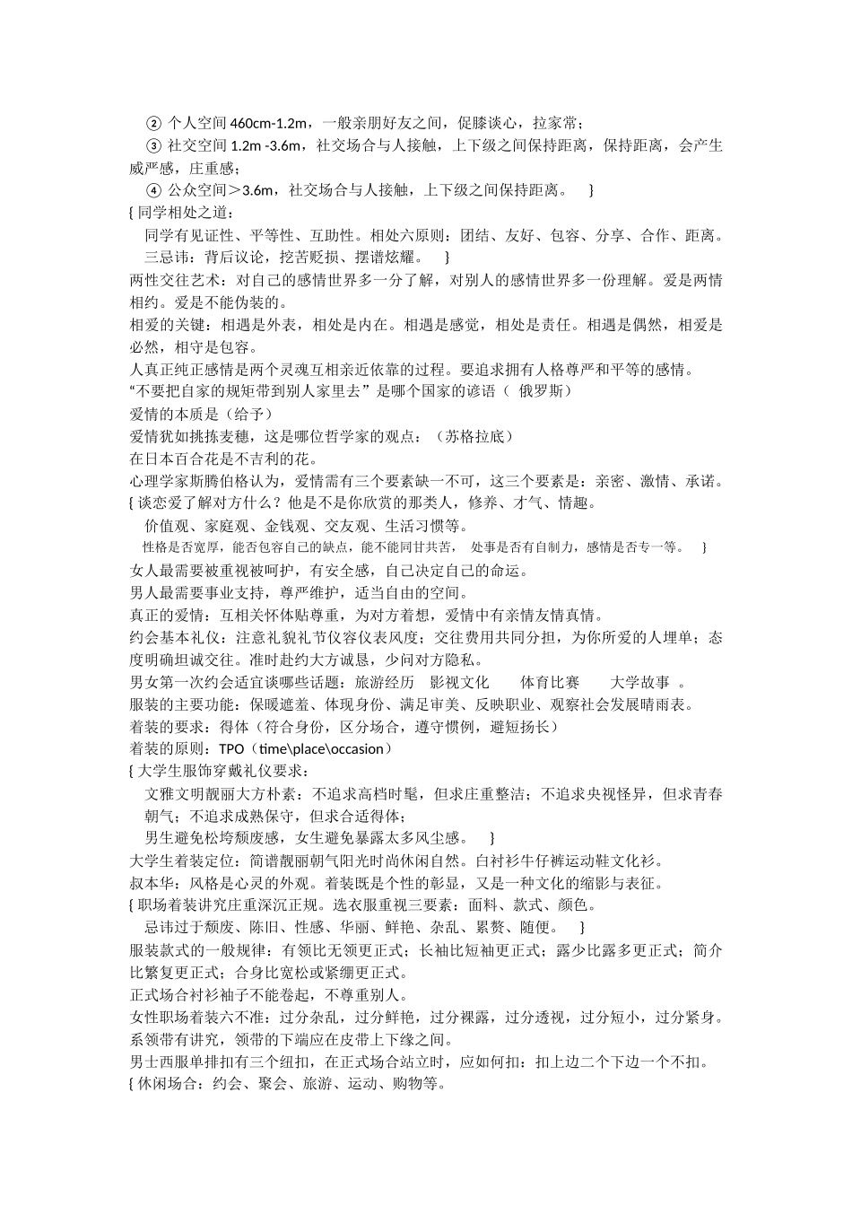 优课人际关系——社交礼仪笔记_第3页