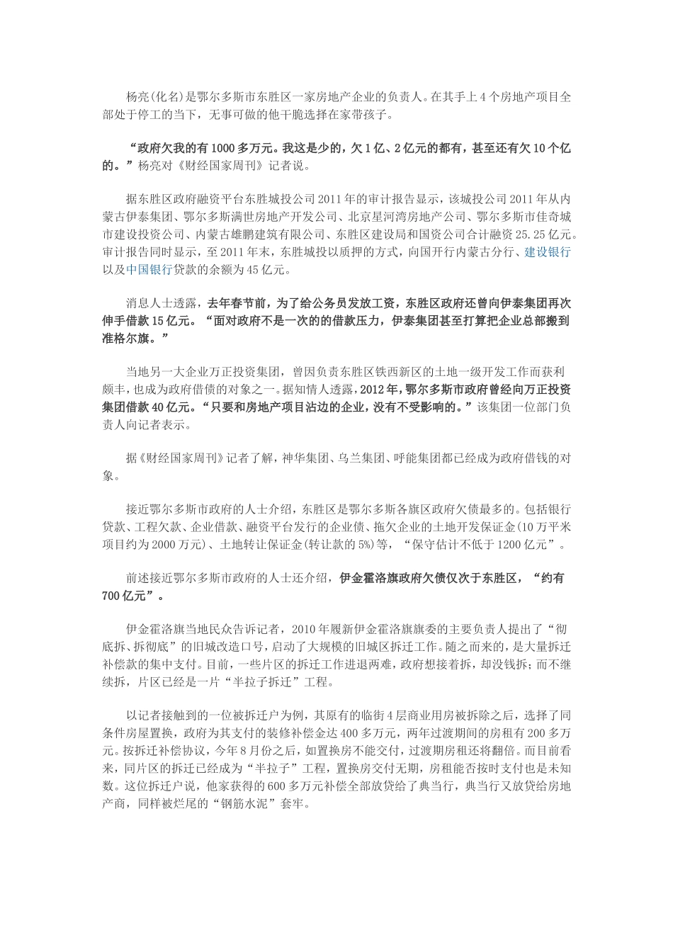债城鄂尔多斯：政府向企业借15亿给公务员发工资_第2页