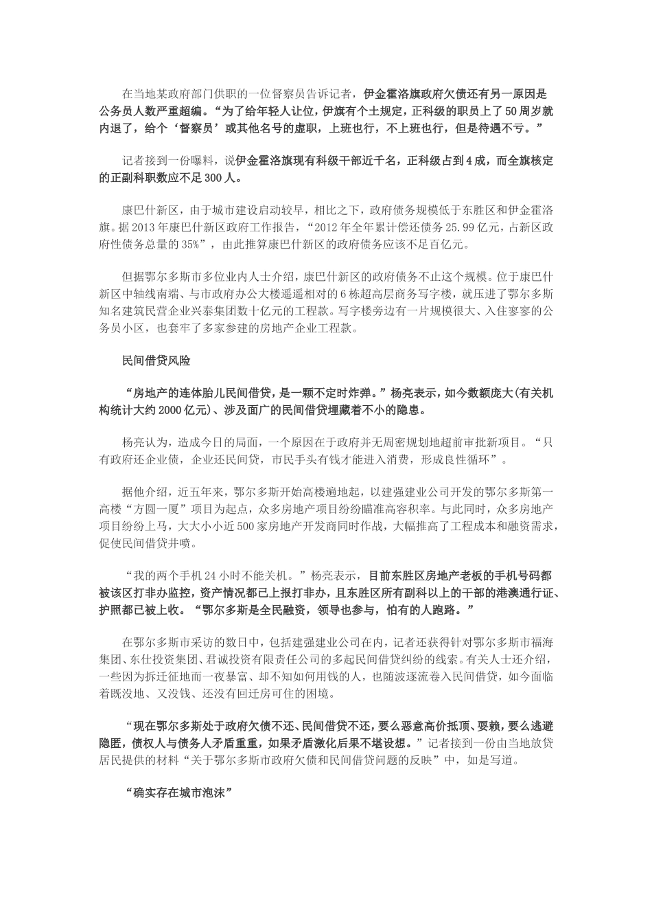 债城鄂尔多斯：政府向企业借15亿给公务员发工资_第3页