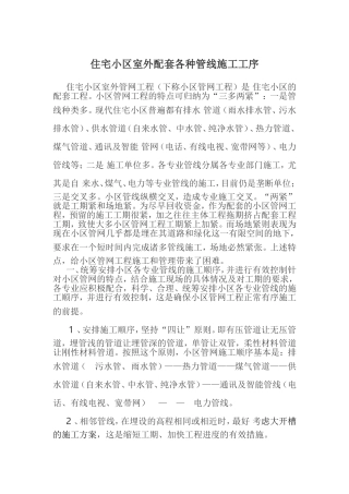 住宅小区室外管网施工方案