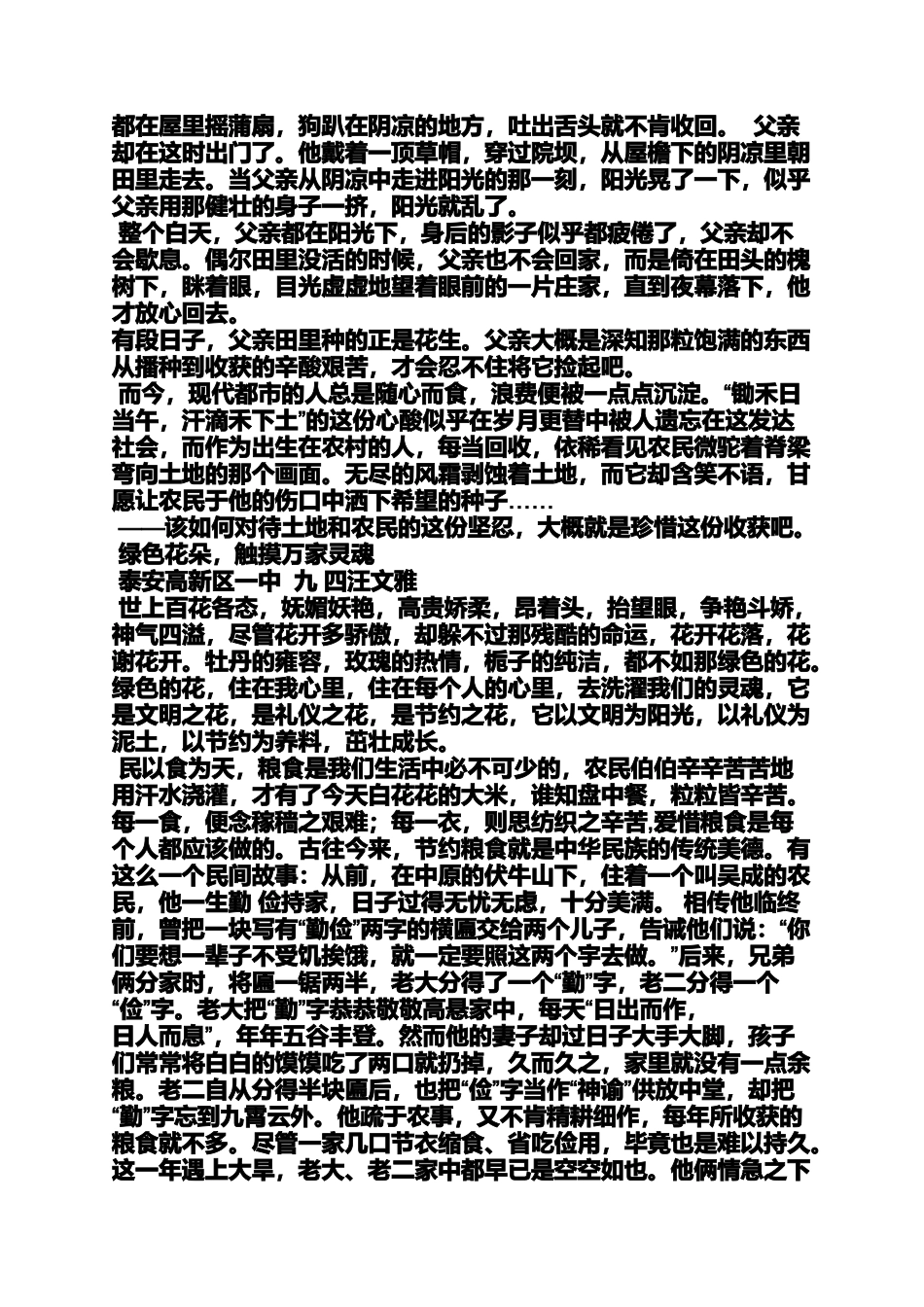 作文范文之忙里偷闲作文_第2页