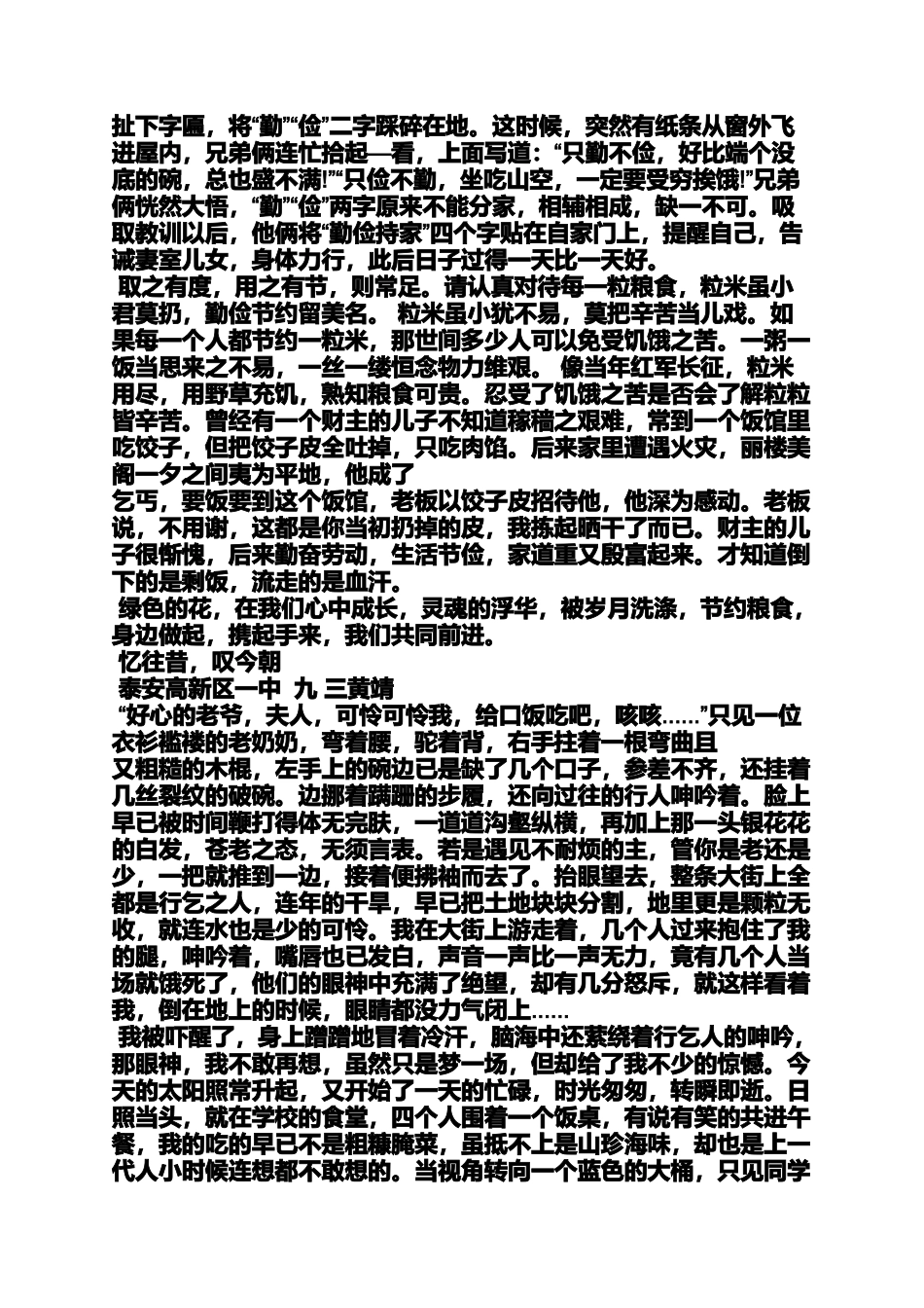 作文范文之忙里偷闲作文_第3页
