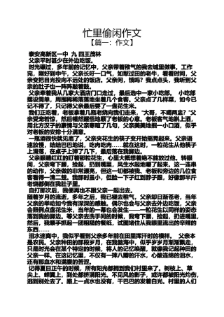 作文范文之忙里偷闲作文