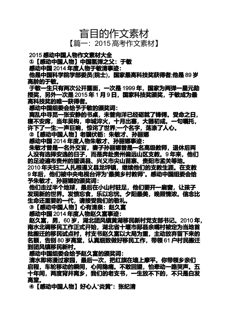 作文范文之盲目的作文素材_第1页