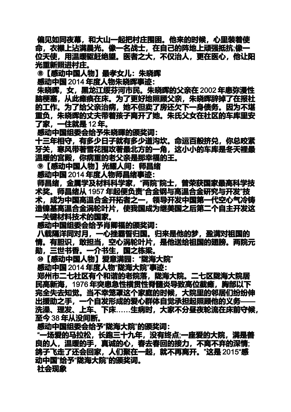 作文范文之盲目的作文素材_第3页