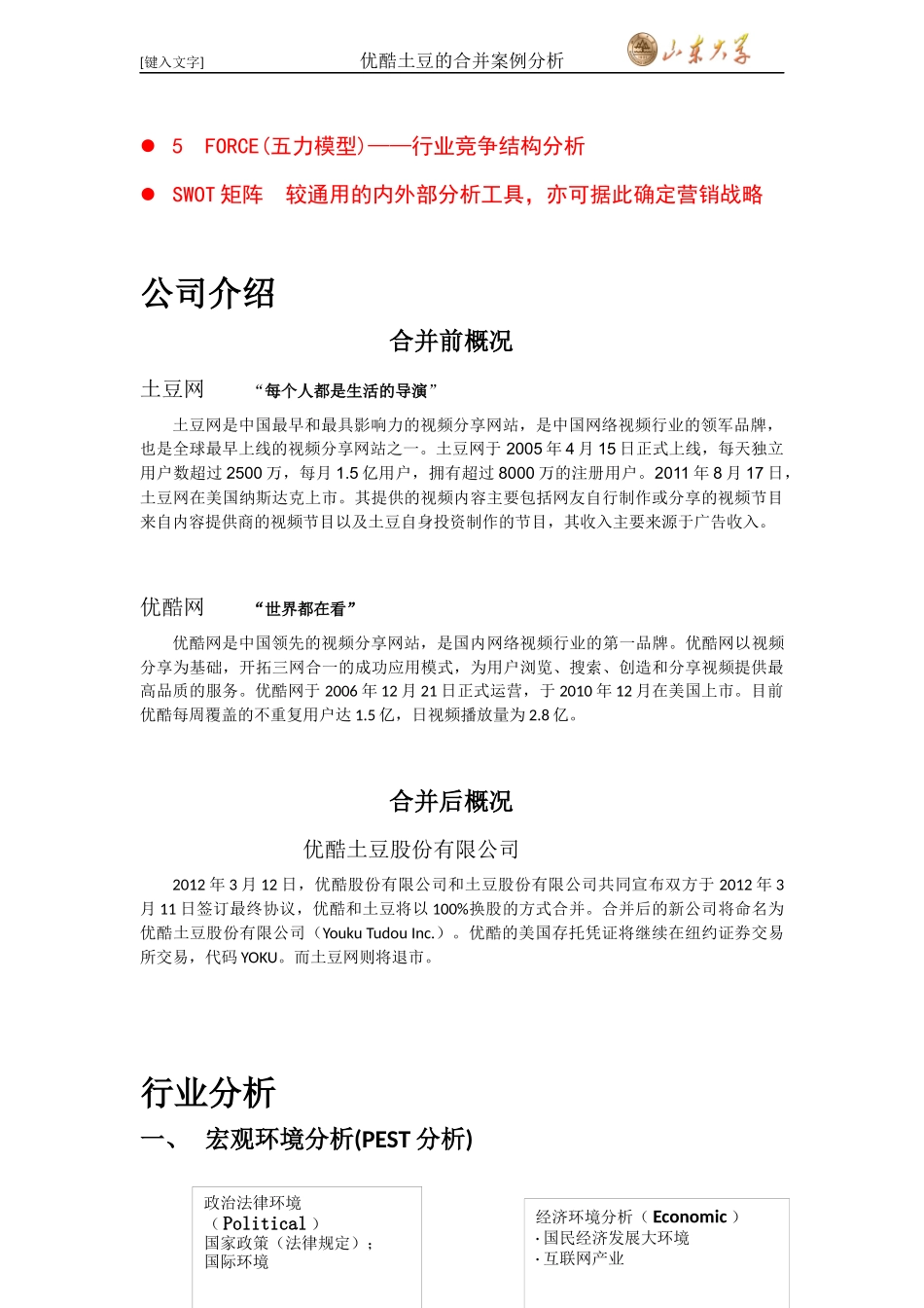 优酷土豆合并案例分析_第3页