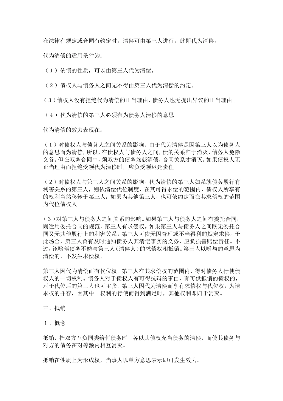 债的消灭的概念_第2页