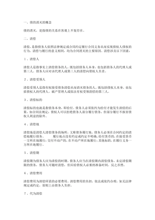 债的消灭的概念