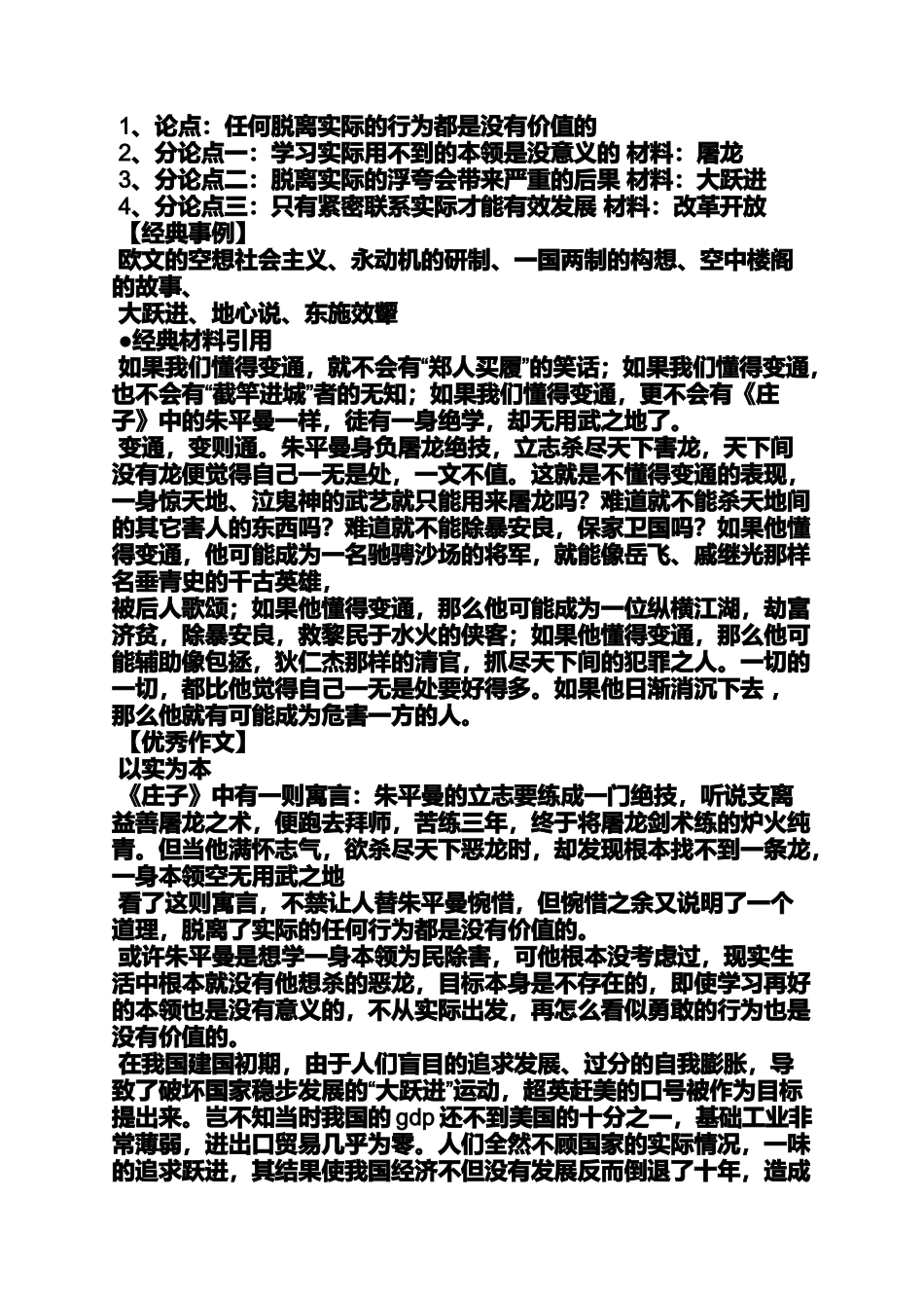 作文范文之盲目空想作文素材_第2页