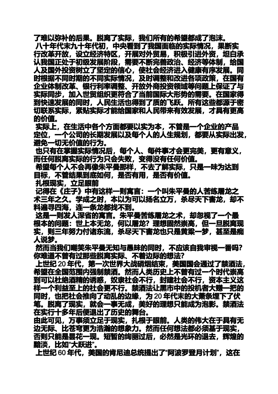作文范文之盲目空想作文素材_第3页