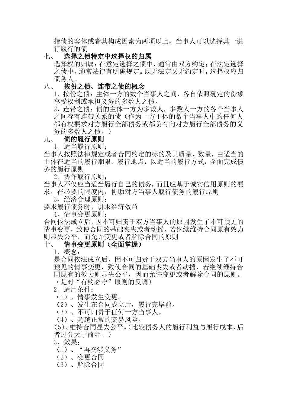 债法复习资料_第2页