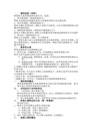 债法复习资料