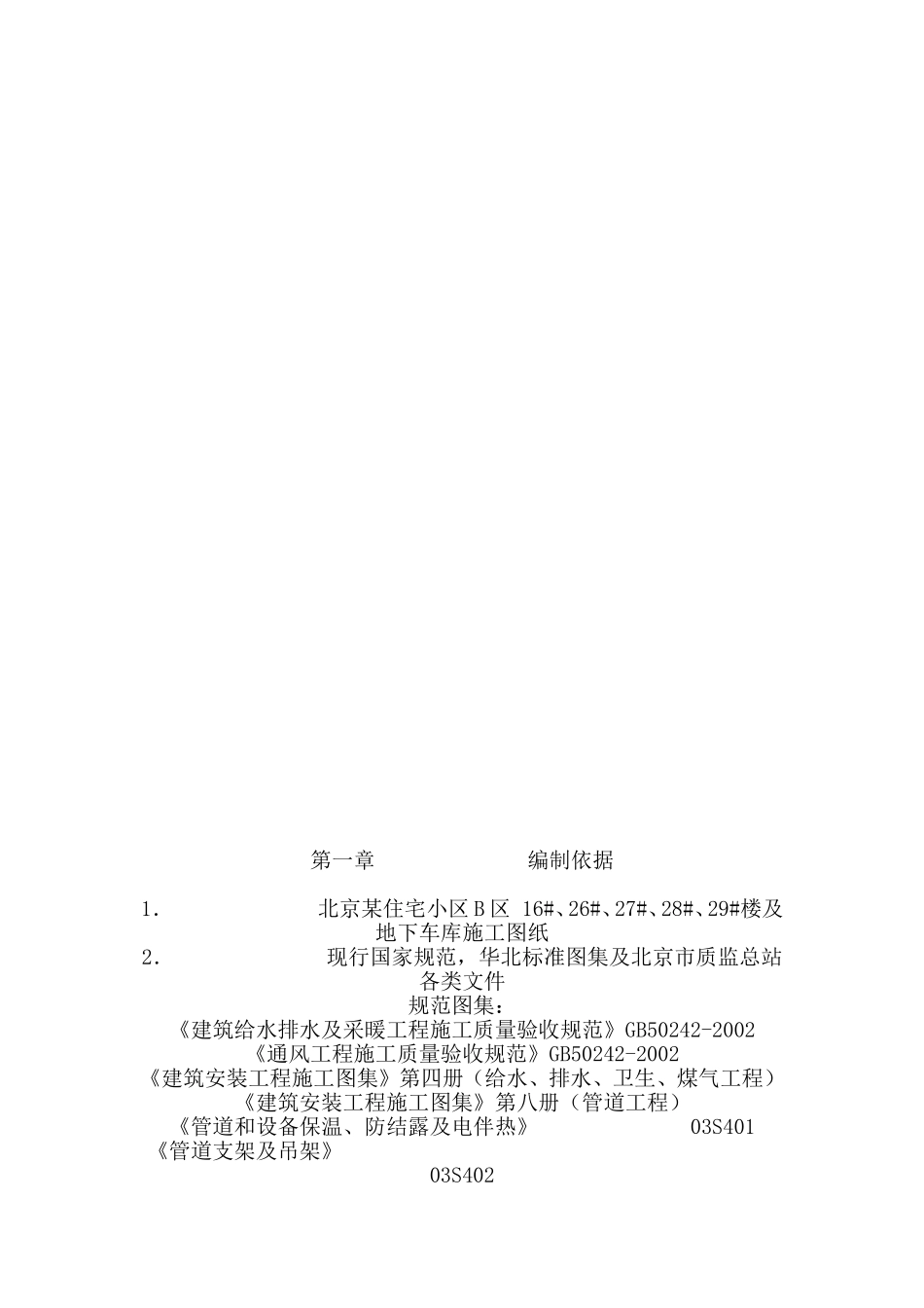 住宅小区水电施工方案_第2页