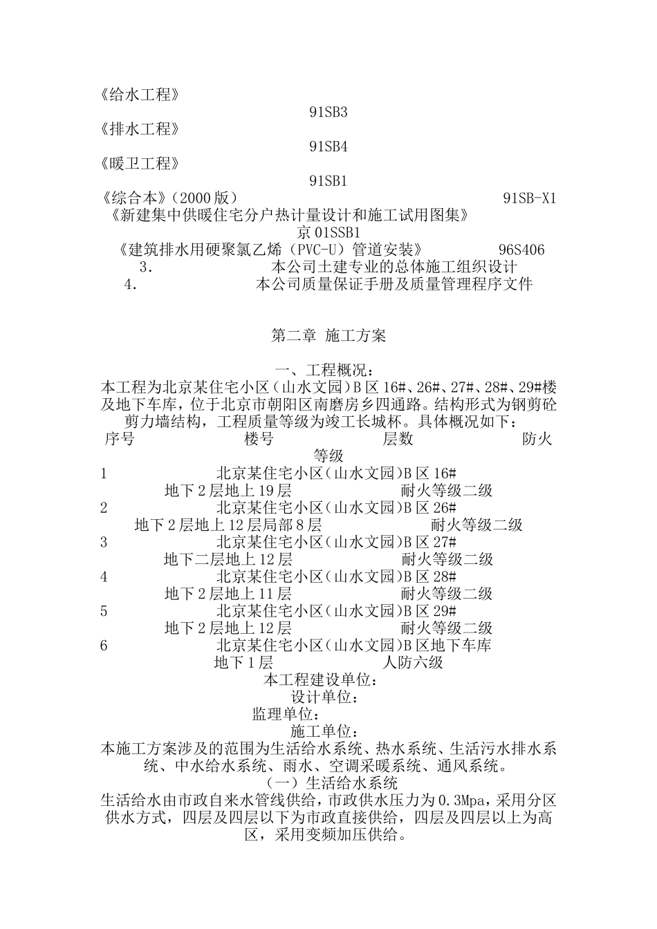 住宅小区水电施工方案_第3页