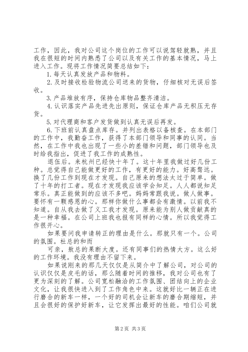 工作转正申请自我评价_第2页