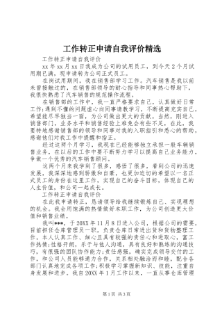 工作转正申请自我评价