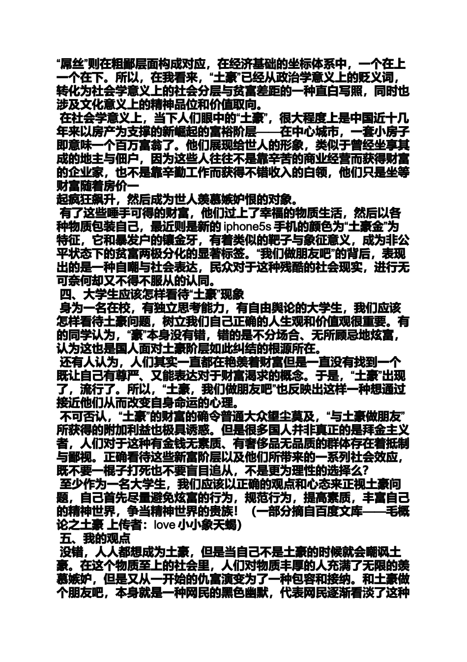 作文范文之毛概作文_第2页