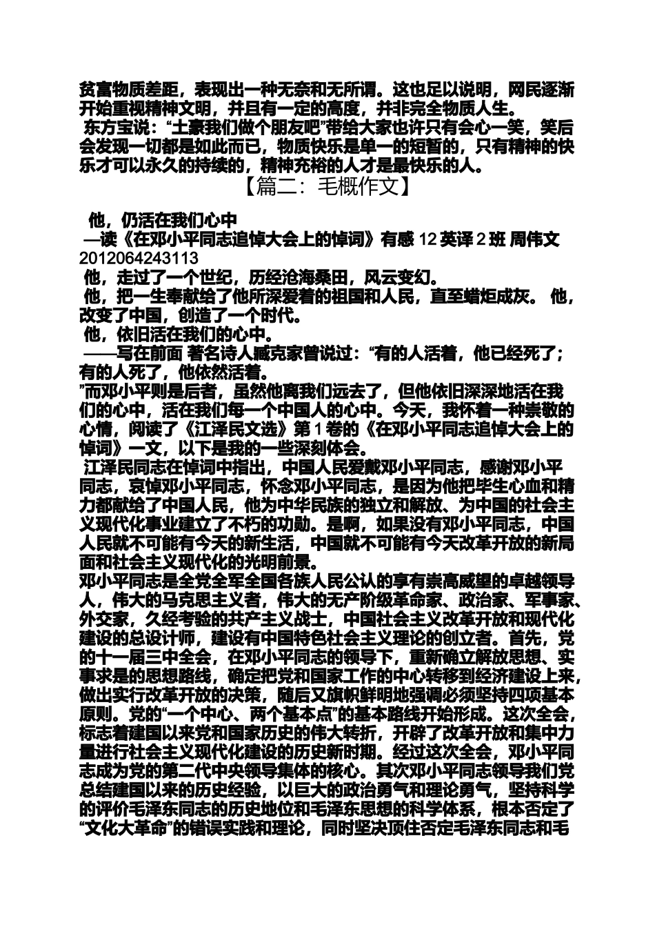 作文范文之毛概作文_第3页