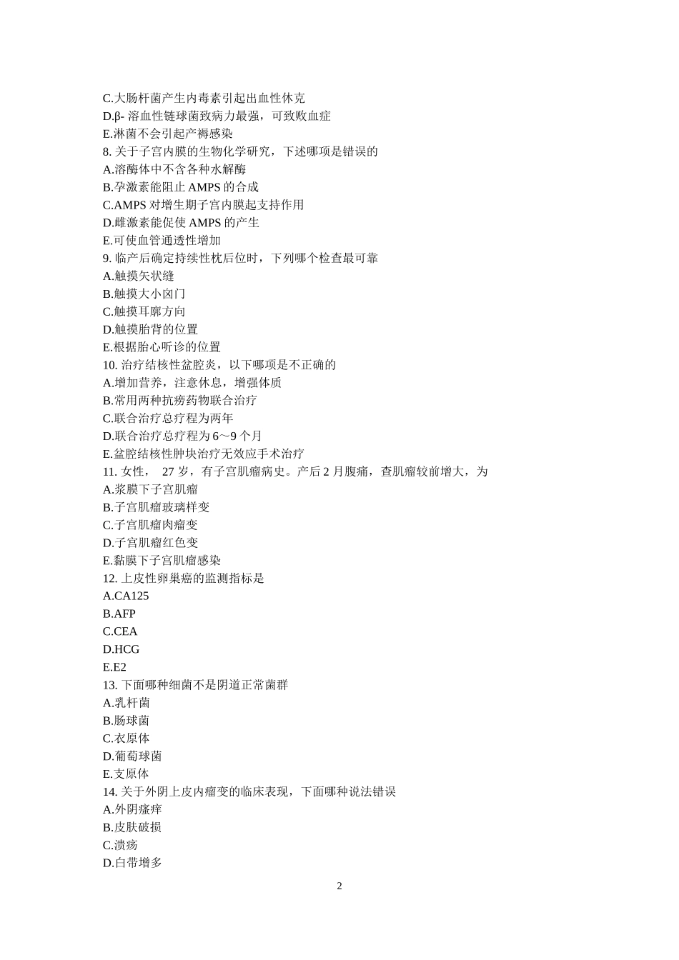 住院医师妇产科出科考试试题_第2页