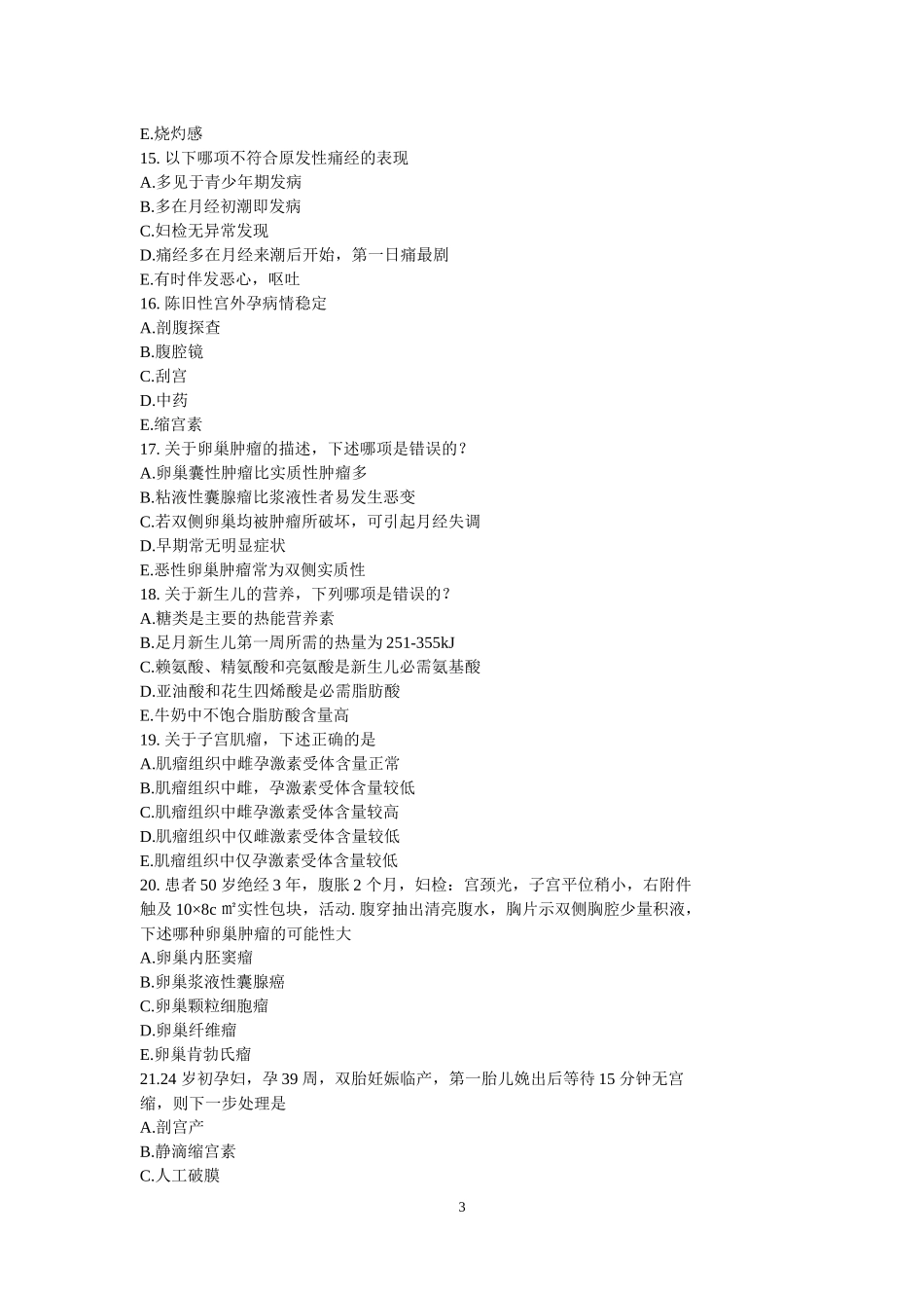 住院医师妇产科出科考试试题_第3页