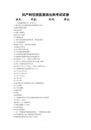 住院医师妇产科出科考试试题