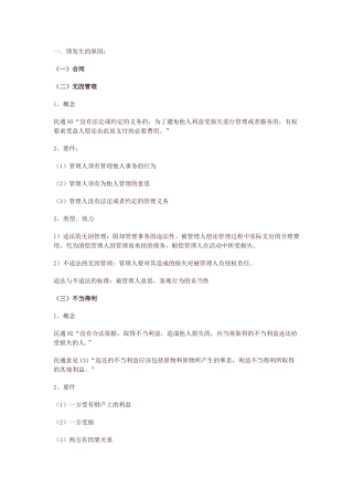 债法合同法侵权责任法
