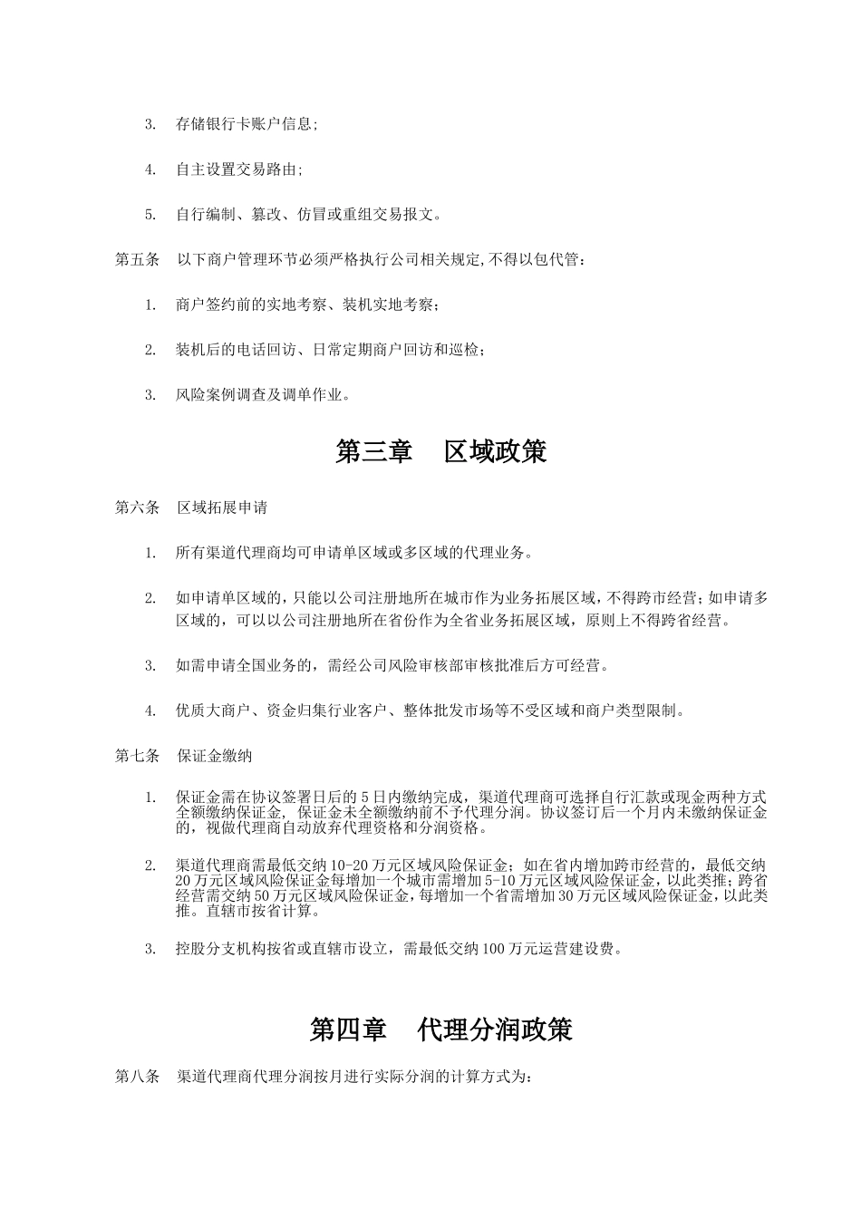 优乐通代理协议副本附件_第2页