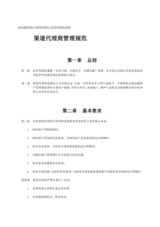 优乐通代理协议副本附件