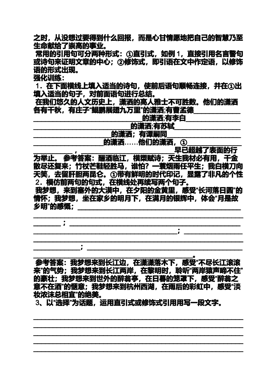 作文范文之没引诗入文的作文与有引诗入文的作文对比_第2页