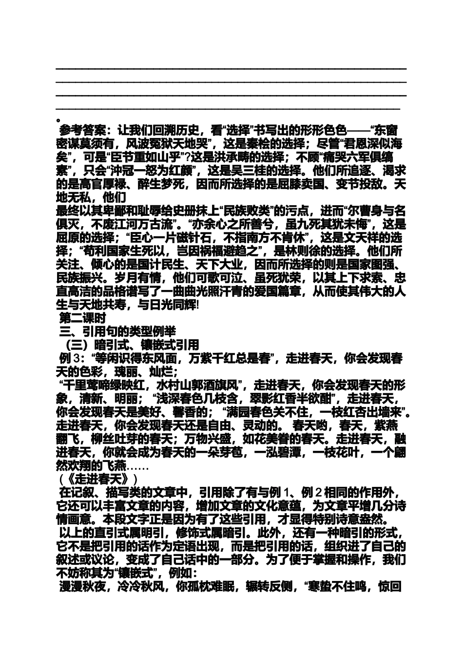 作文范文之没引诗入文的作文与有引诗入文的作文对比_第3页