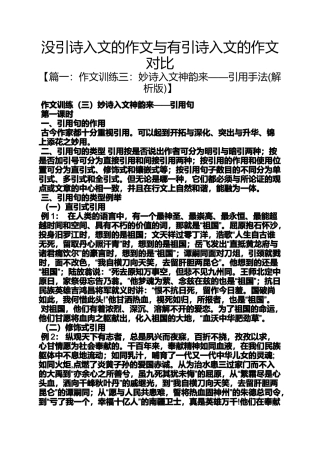 作文范文之没引诗入文的作文与有引诗入文的作文对比