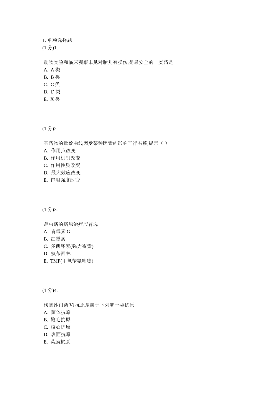 住院医师规范化-临床药理学与传染病学_第1页