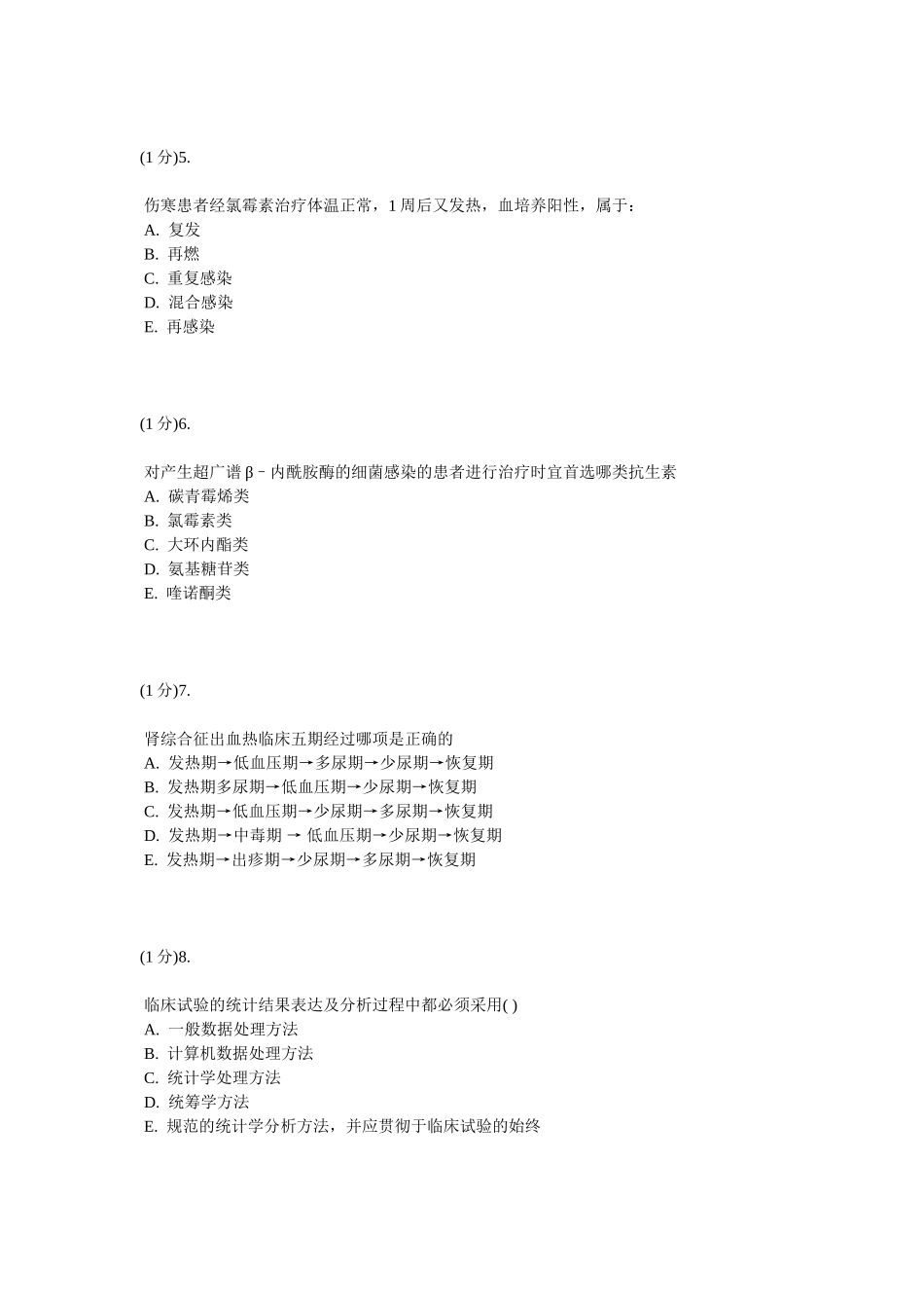 住院医师规范化-临床药理学与传染病学_第2页