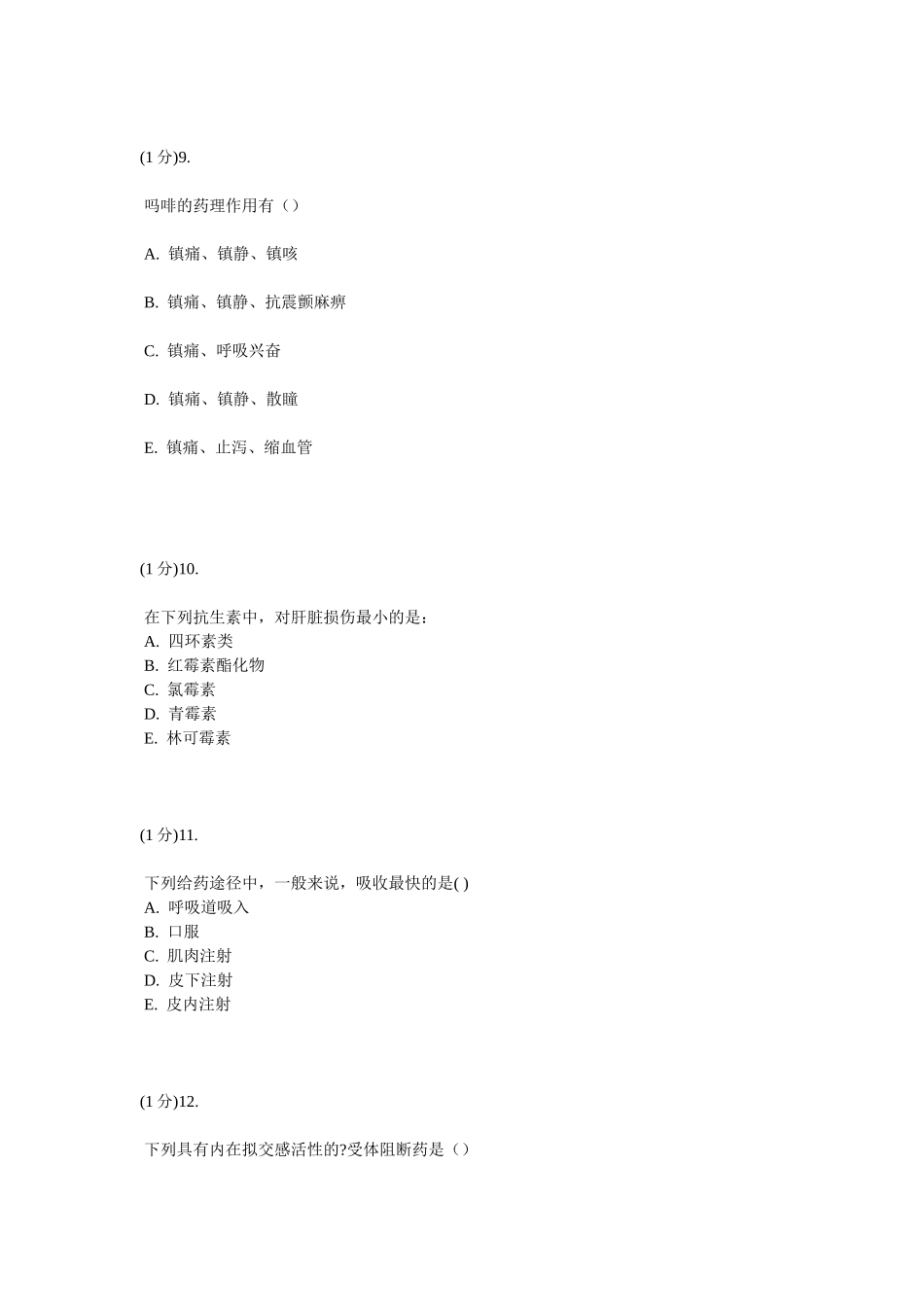 住院医师规范化-临床药理学与传染病学_第3页