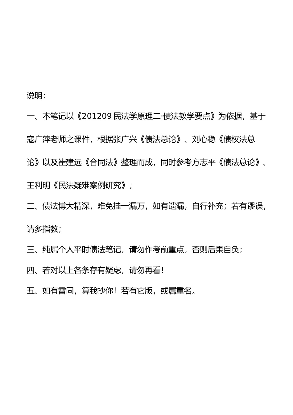 债法总论笔记_第1页