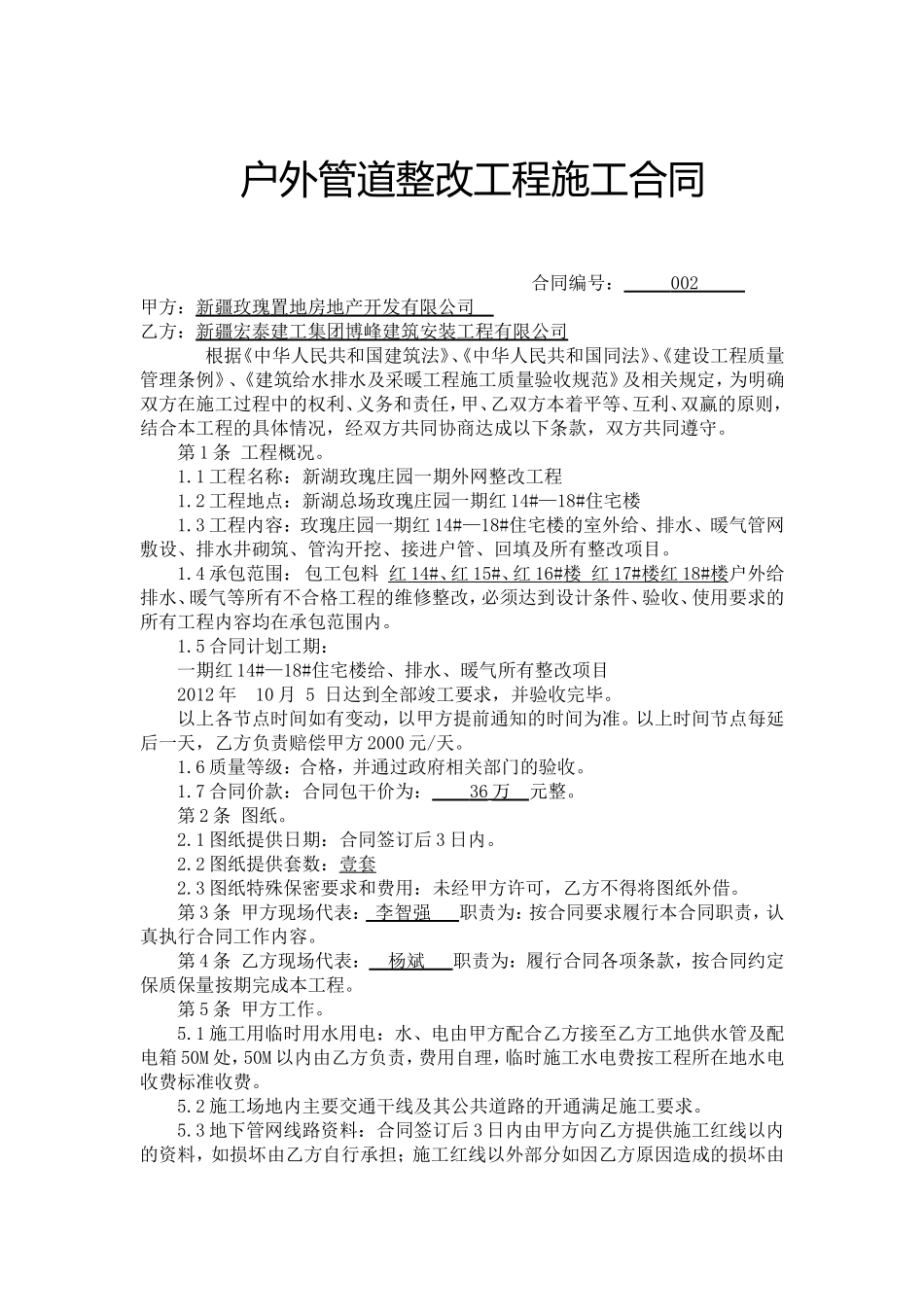 住宅小区外网施工合同_第1页