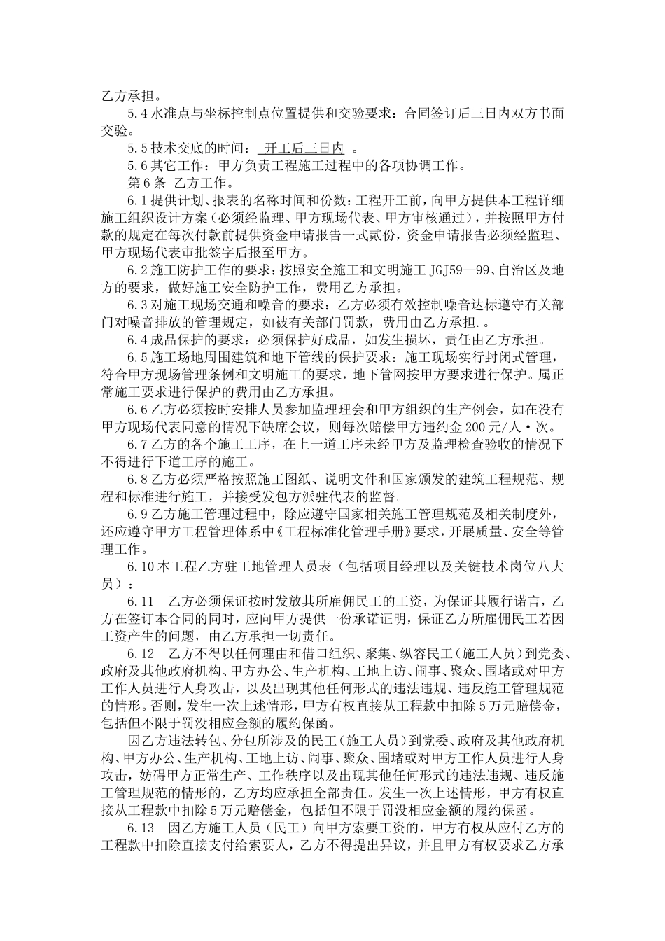 住宅小区外网施工合同_第2页