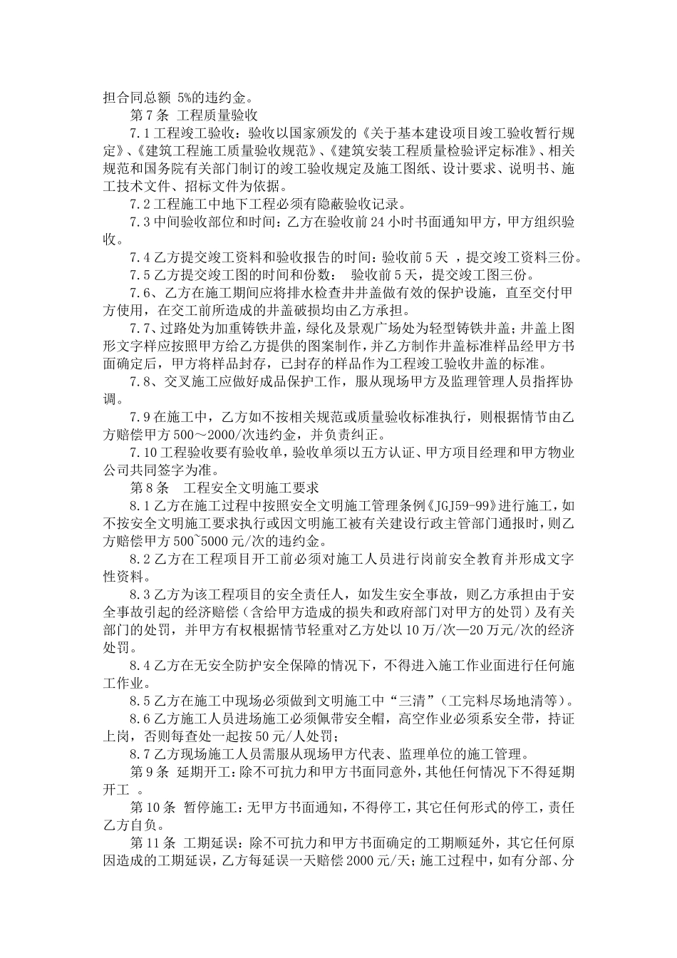 住宅小区外网施工合同_第3页