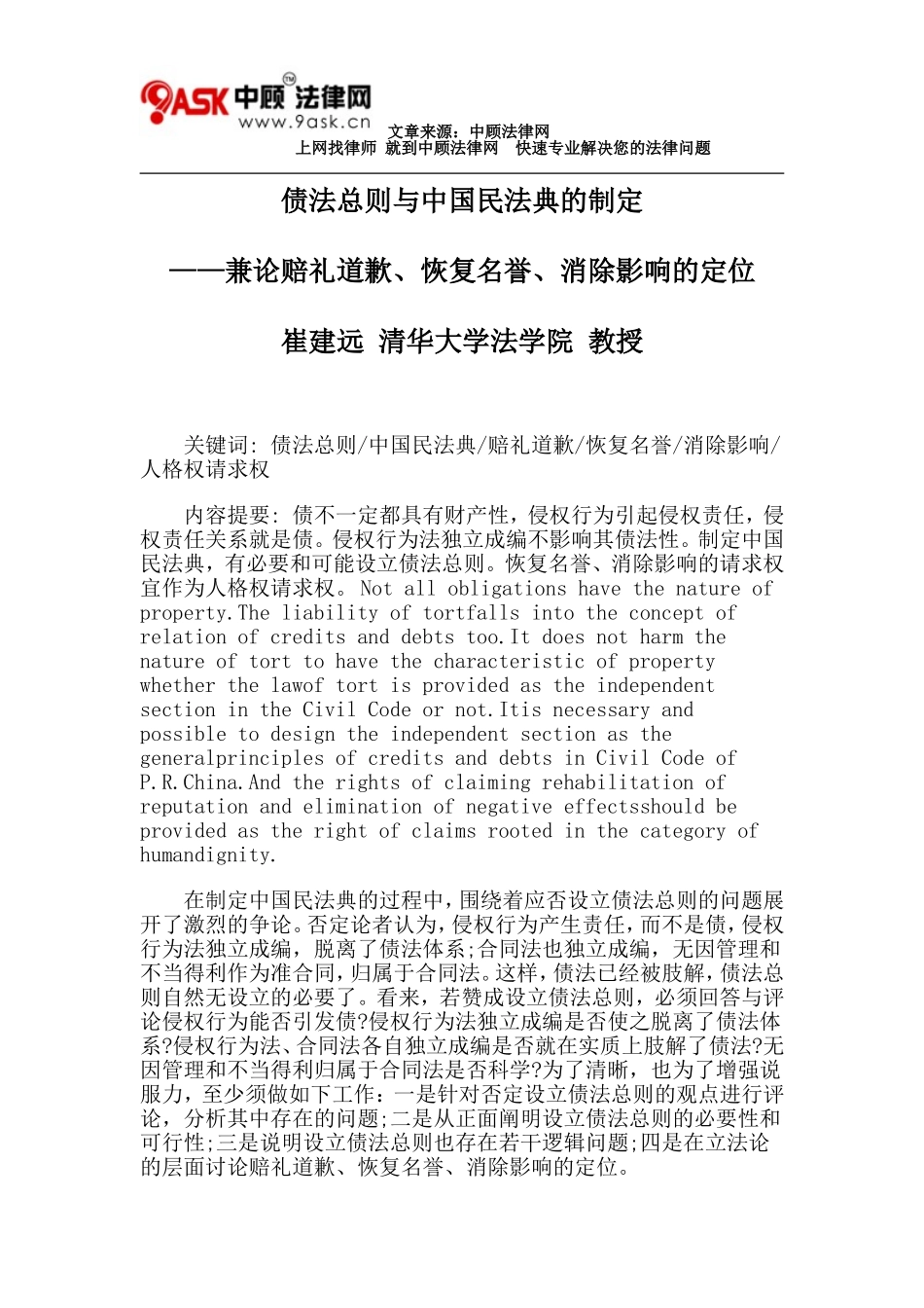 债法总则与中国民法典的制定_第1页