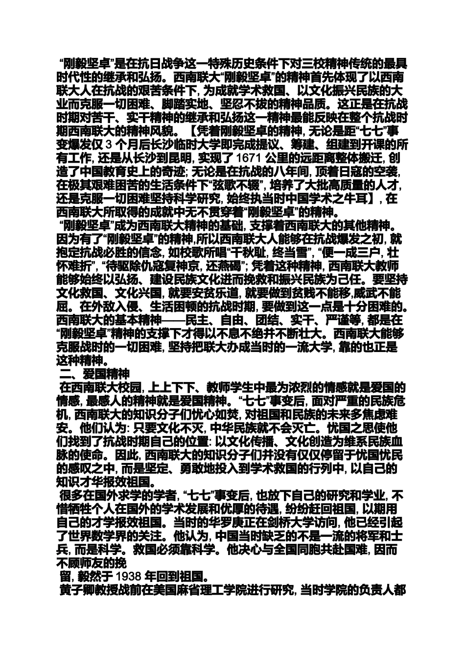 作文范文之梅贻琦作文素材_第2页