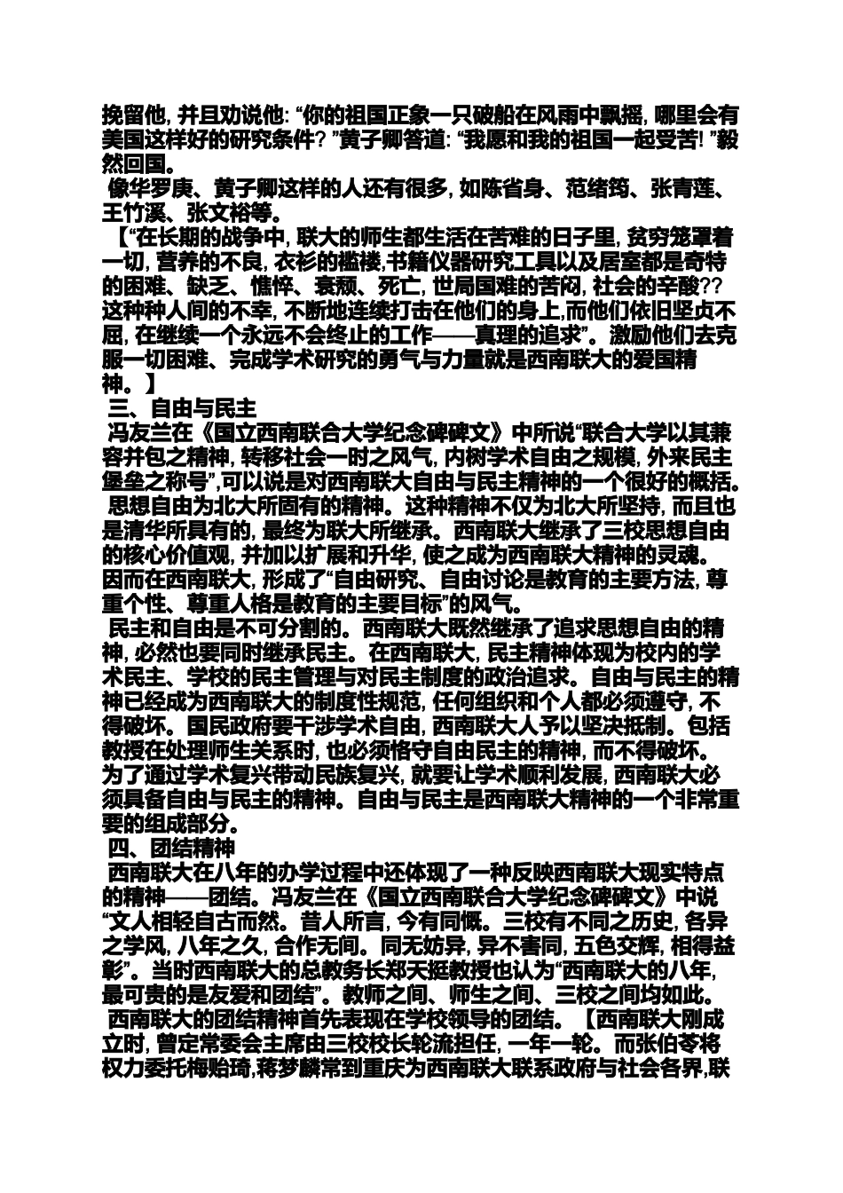 作文范文之梅贻琦作文素材_第3页